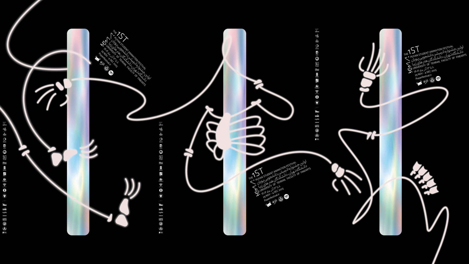 رونمایی از پوستر رسمی اولین جشنواره انیمیشن دانشجویی پویان