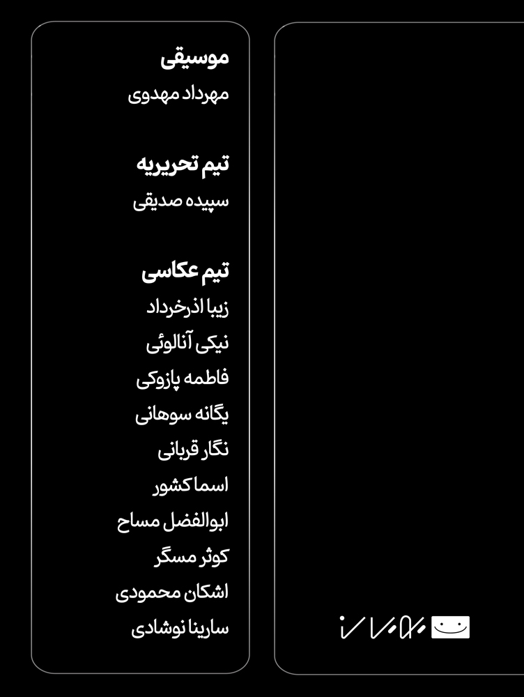 اعضای تیم برگزارکننده پویان‌ 12
